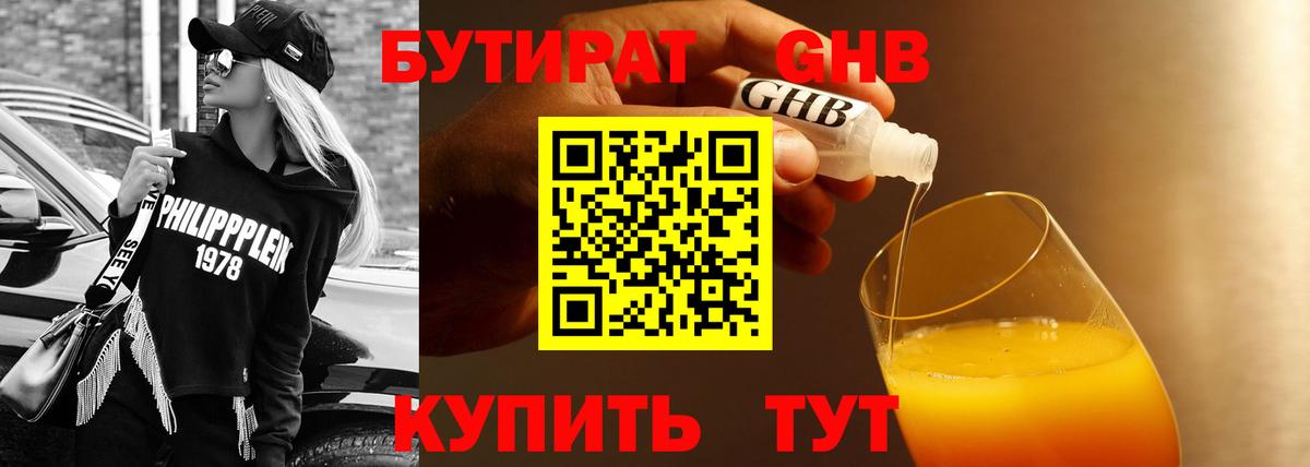 Бутират 99%  Вход с VPN  Бутират  Нефтекумск 
