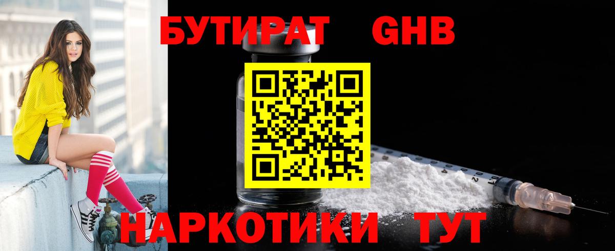 БУТИРАТ вода Нефтекумск