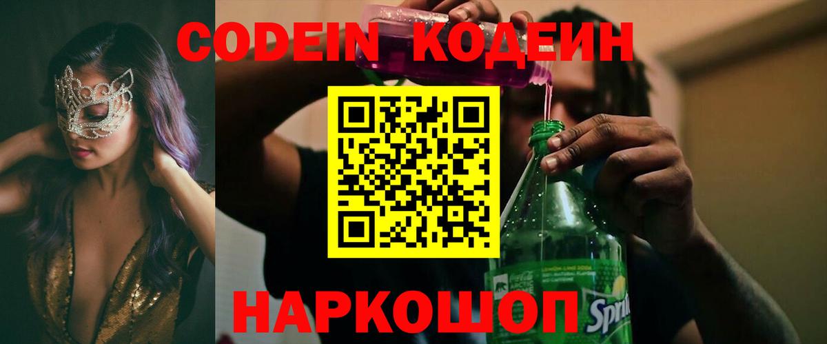 Кодеиновый сироп Lean напиток Lean (лин)  Вход с VPN  Нефтекумск 