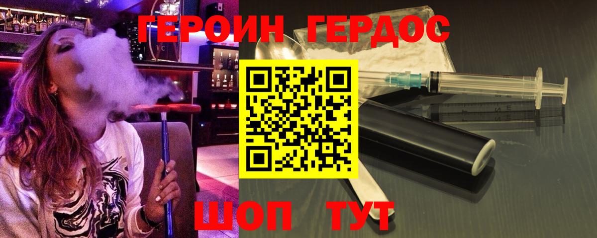 Героин хмурый  Нефтекумск 