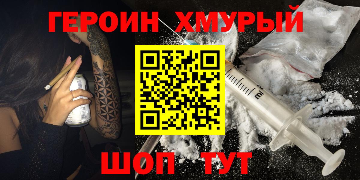 Героин VHQ Нефтекумск