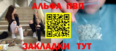 альфа пвп Балахна