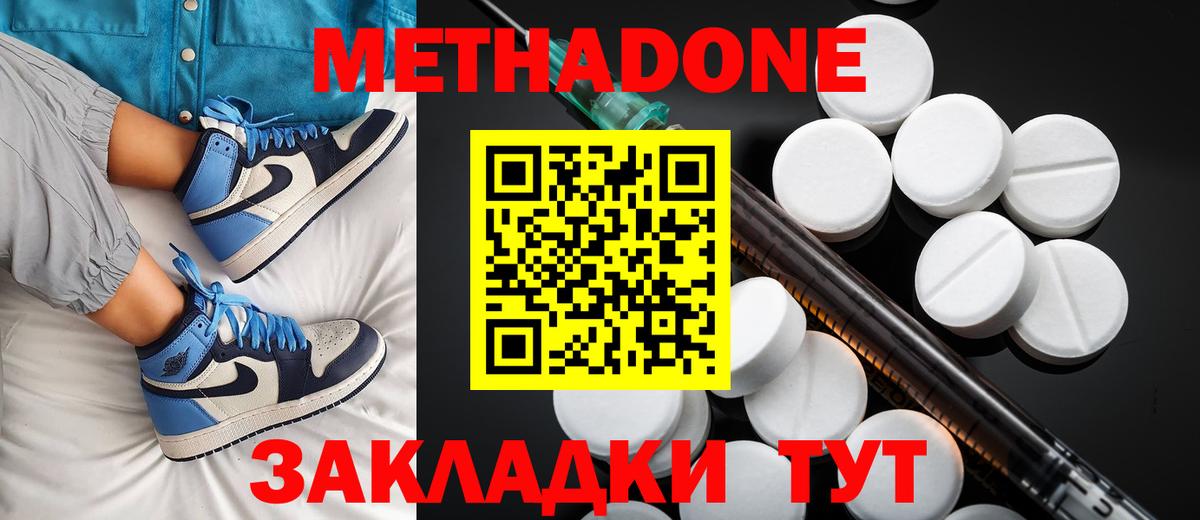Метадон кристалл Нефтекумск